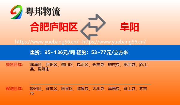 庐阳区到阜阳物流专线