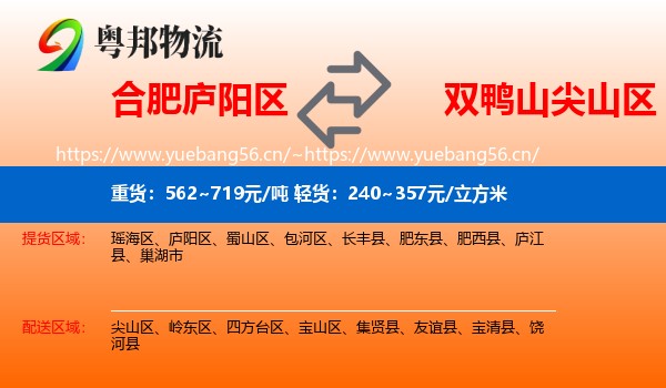 庐阳区到尖山区物流专线