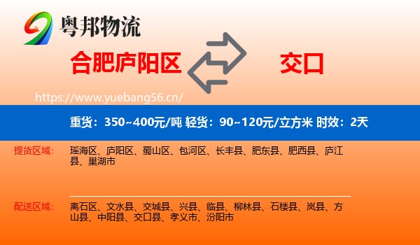 合肥庐阳区到交口县物流专线名片