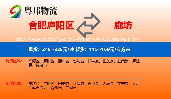庐阳区到廊坊物流专线