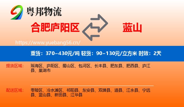 合肥庐阳区到蓝山县物流专线名片
