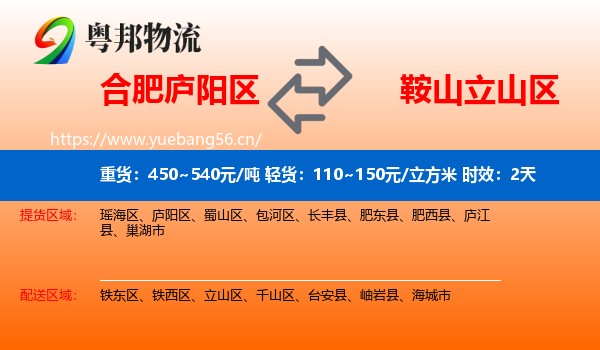 合肥庐阳区到立山区物流专线名片