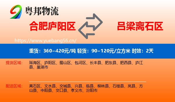 合肥庐阳区到离石区物流专线名片