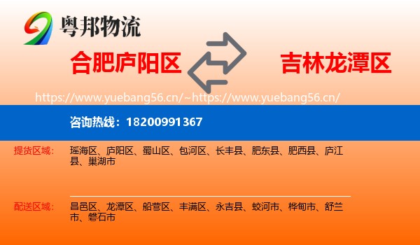 庐阳区到龙潭区物流专线