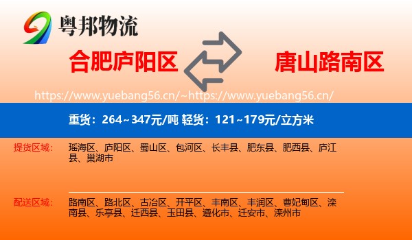 合肥庐阳区到路南区物流