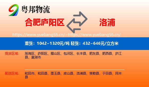 合肥庐阳区到洛浦县物流