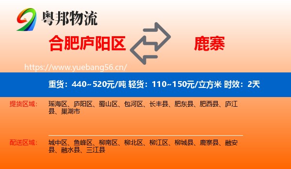 合肥庐阳区到鹿寨县物流专线名片