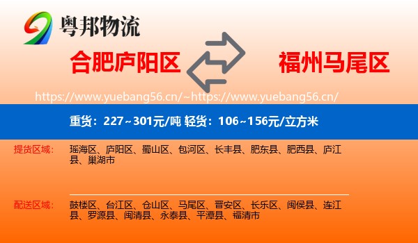 合肥庐阳区到马尾区物流