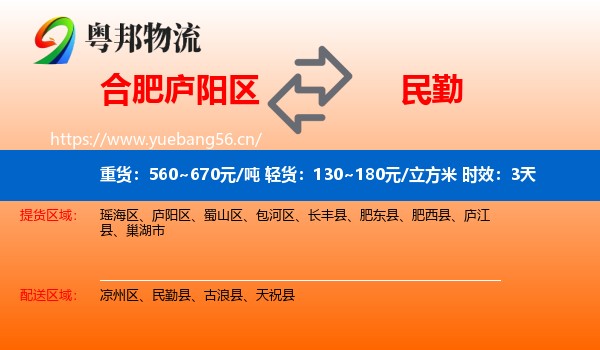 合肥庐阳区到民勤县物流专线名片