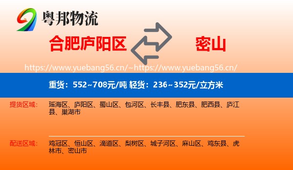 庐阳区到密山市物流专线