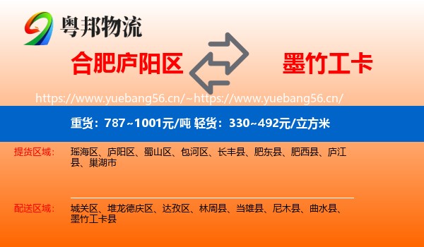 合肥庐阳区到墨竹工卡县物流
