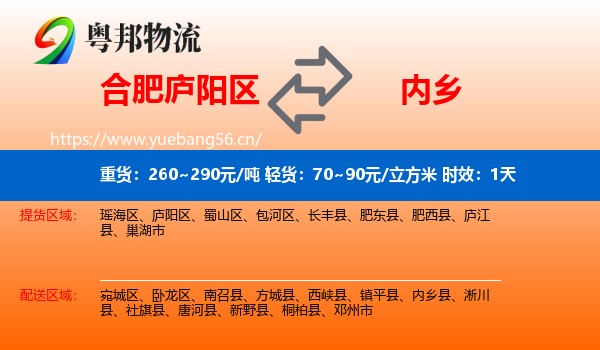 合肥庐阳区到内乡县物流专线名片