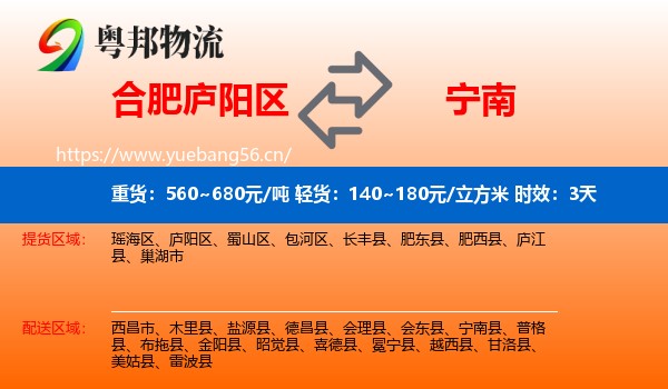 合肥庐阳区到宁南县物流专线名片
