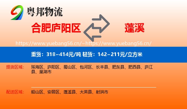 合肥庐阳区到蓬溪县物流