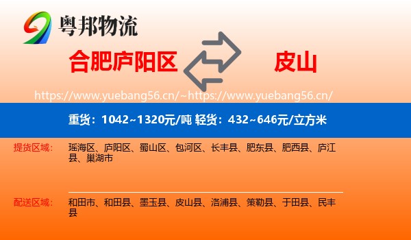 合肥庐阳区到皮山县物流