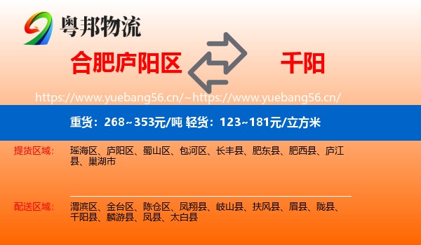 合肥庐阳区到千阳县物流