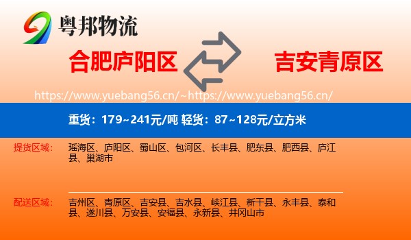 合肥庐阳区到青原区物流