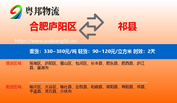 合肥庐阳区到祁县物流专线名片