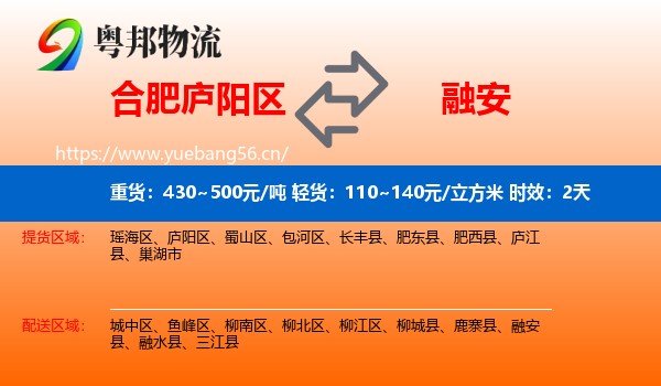 合肥庐阳区到融安县物流专线名片