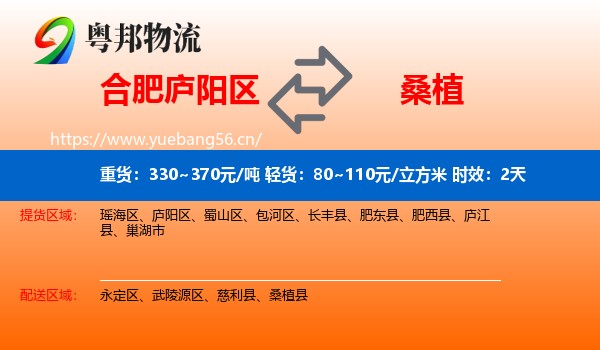 合肥庐阳区到桑植县物流专线名片