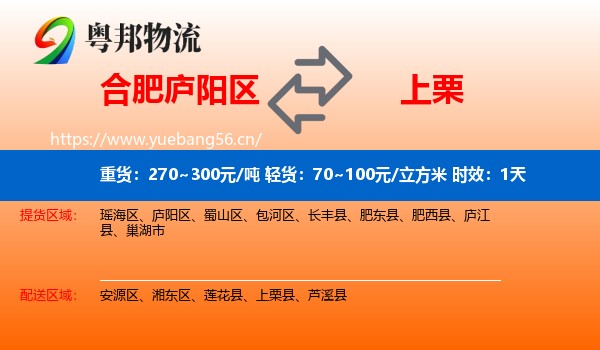 合肥庐阳区到上栗县物流专线名片