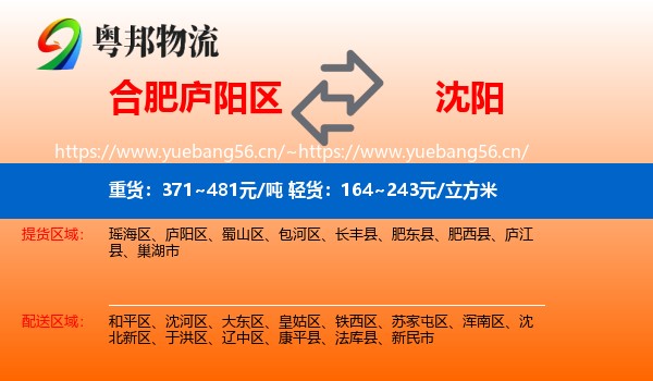 庐阳区到沈阳物流专线