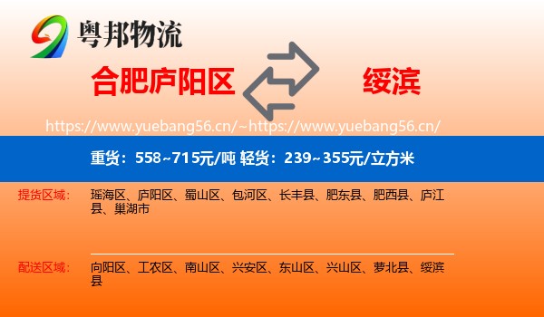 庐阳区到绥滨县物流专线