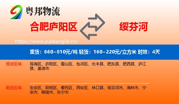 合肥庐阳区到绥芬河市物流专线名片