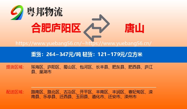 庐阳区到唐山物流专线