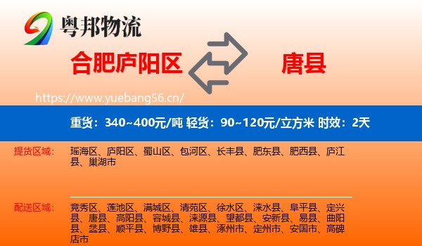 合肥庐阳区到唐县物流专线名片