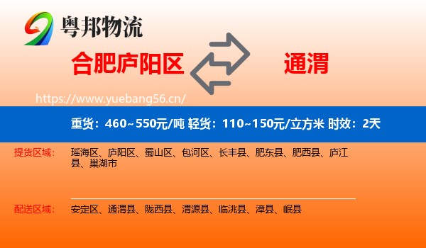 合肥庐阳区到通渭县物流专线名片