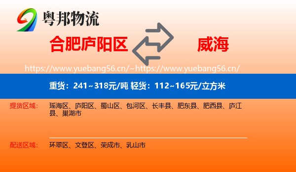 庐阳区到威海物流专线