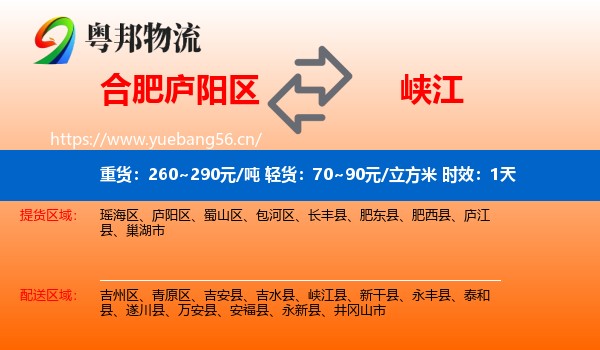 合肥庐阳区到峡江县物流专线名片