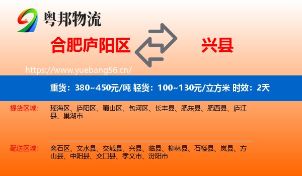合肥庐阳区到兴县物流专线名片