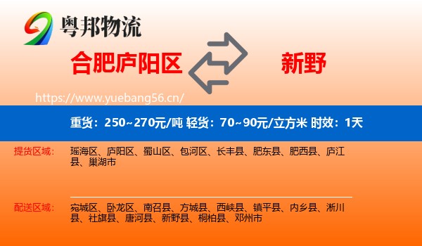 合肥庐阳区到新野县物流专线名片