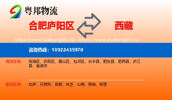 庐阳区到西藏物流专线
