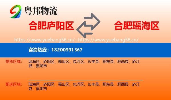 合肥庐阳区到瑶海区物流