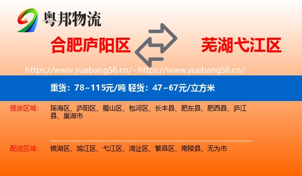 合肥庐阳区到弋江区物流