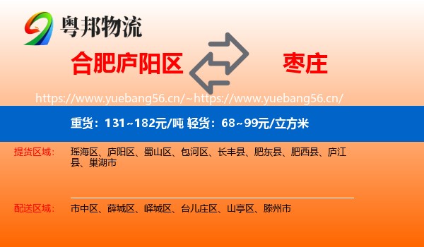 庐阳区到枣庄物流专线