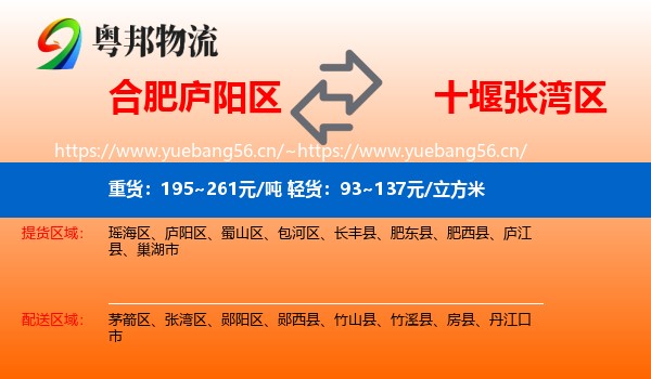 合肥庐阳区到张湾区物流