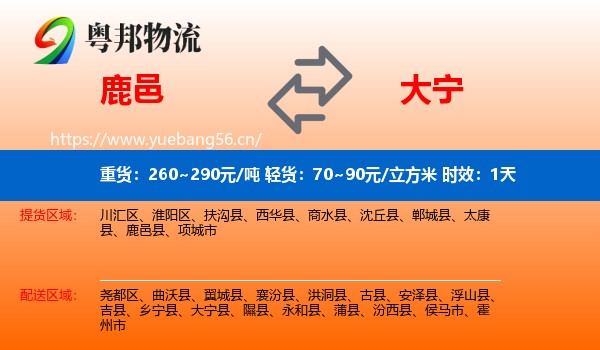 鹿邑到大宁县物流专线名片