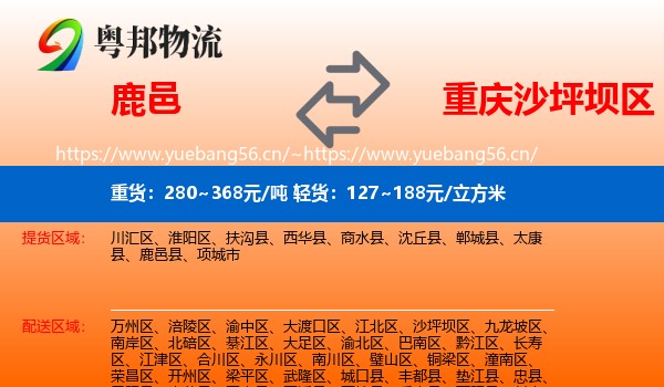 鹿邑到沙坪坝区物流