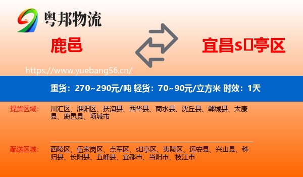 鹿邑到s亭区物流专线名片