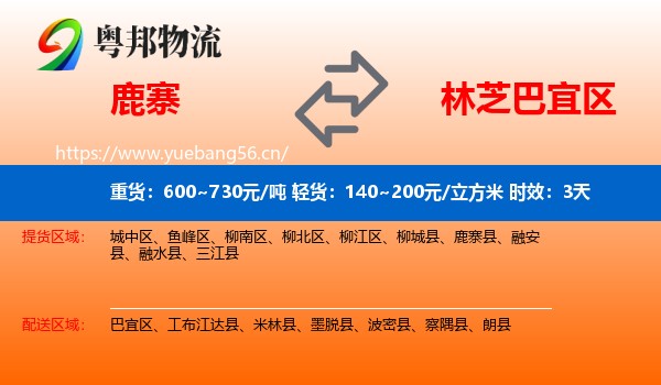 鹿寨到巴宜区物流专线名片
