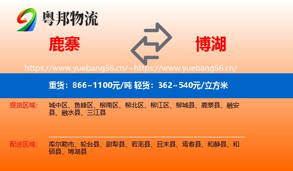 鹿寨到博湖县物流