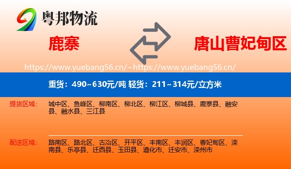 鹿寨到曹妃甸区物流