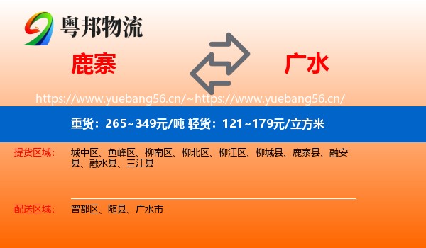 鹿寨到广水市物流