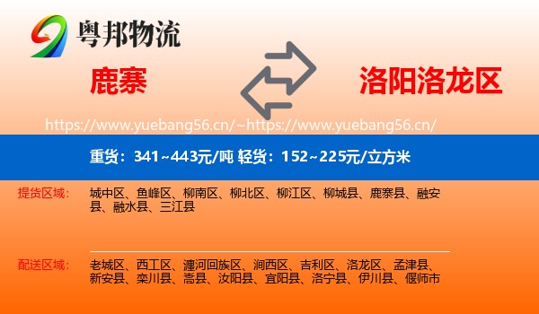 鹿寨到洛龙区物流