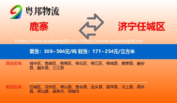 鹿寨到任城区物流
