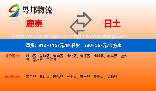 鹿寨到日土县物流